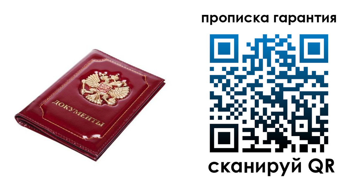 прописка штамп в Красноярске